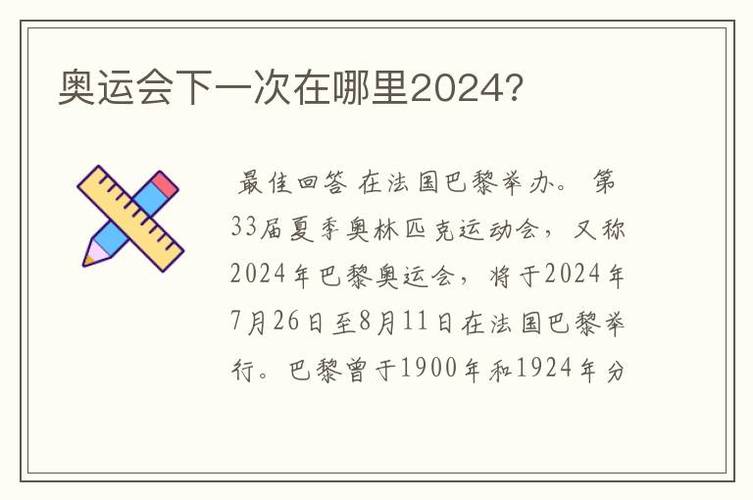 第一届奥运会什么时候开始举行?什么地点「巴黎奥运首个比赛日是哪一天」 玻璃规格