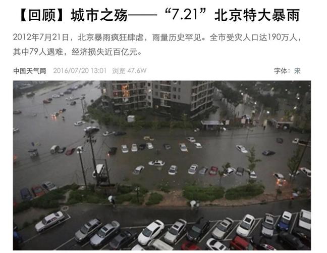 北京大暴雨是什么原因「实拍北京暴雨受灾现场」 玻璃市场