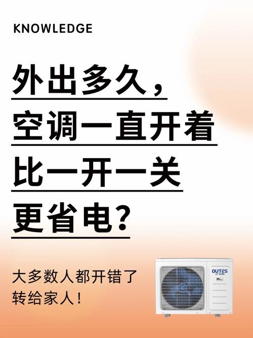 外出一个半小时,变频空调要关吗「出门不关空调才省电吗」 平板玻璃