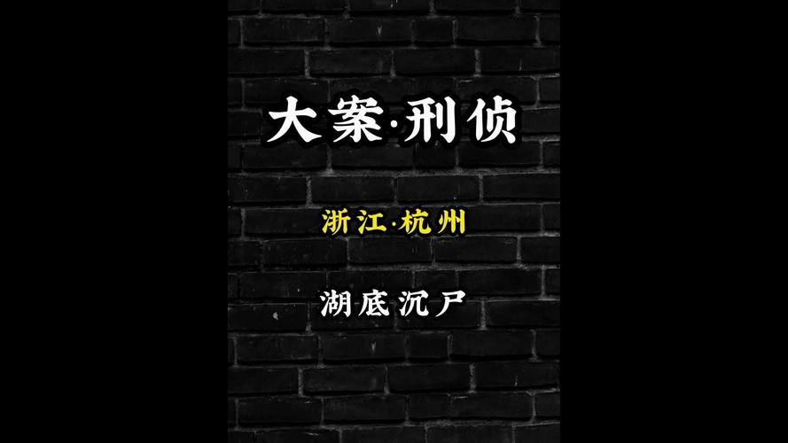 请问你喜欢哪一部电视「23年前湖底沉尸案真相」 玻璃资讯