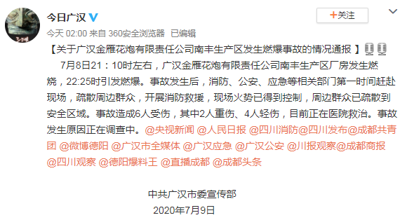 7月8日晚四川省广汉市南丰镇鞭炮厂爆炸，现在情况如何「四川居民楼深夜起火事件」 玻璃规格