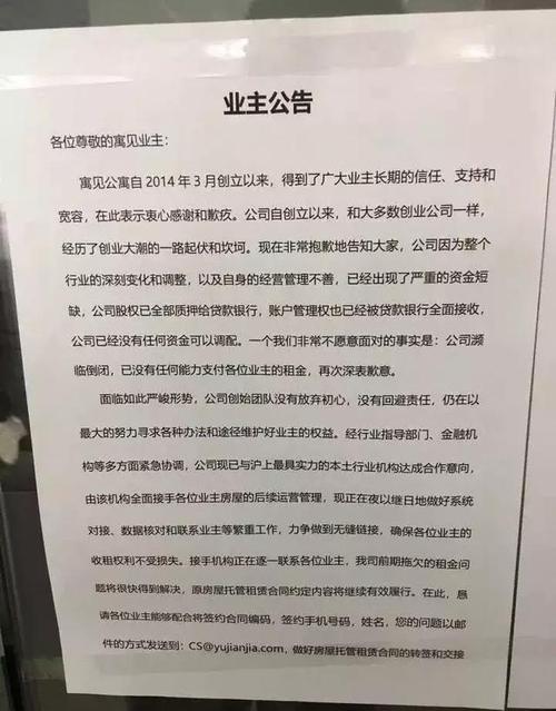 鼎家公寓之后，雷军投资的寓见公寓也出现了资金断裂，“长租公寓爆仓比P2P爆雷更危险”的预言成真了吗「雷军说了一句什么话」 玻璃品牌